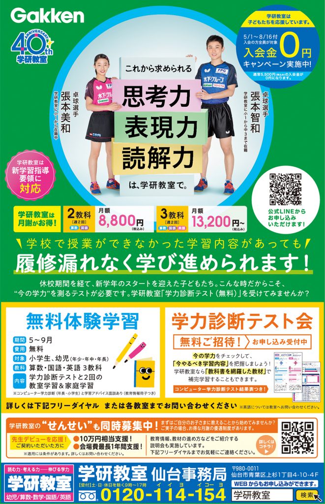 『学研教室』は子どもたちを応援!学校で授業ができなかった学習内容があっても履修漏れなく学び進められます!