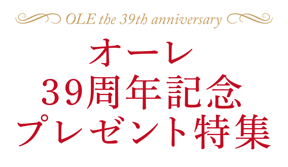 プレゼント特集
