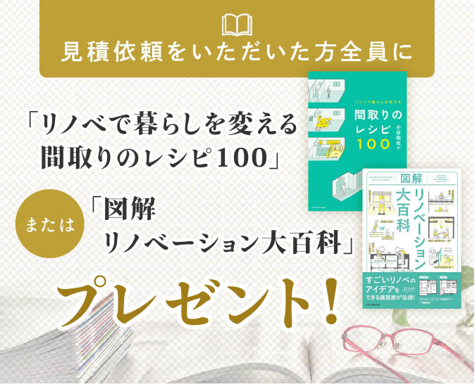 見積依頼をいただいた方全員にプレゼント