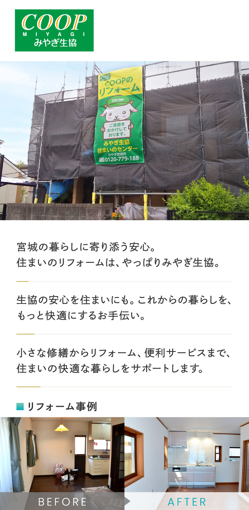 みやぎ生協
