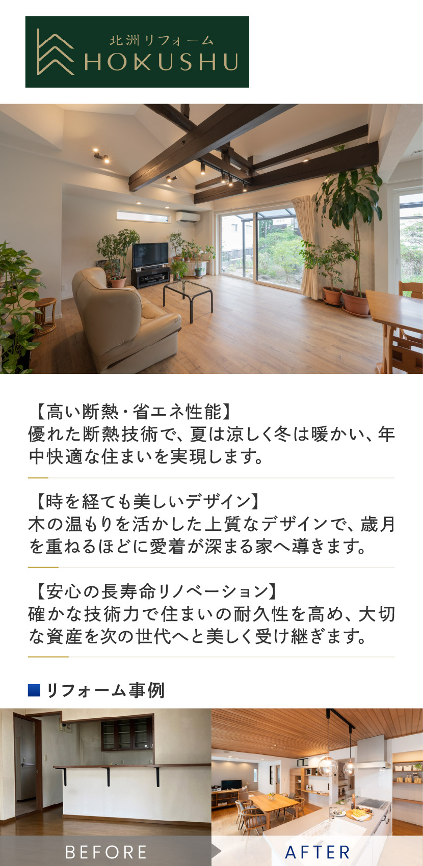 北洲リフォーム
