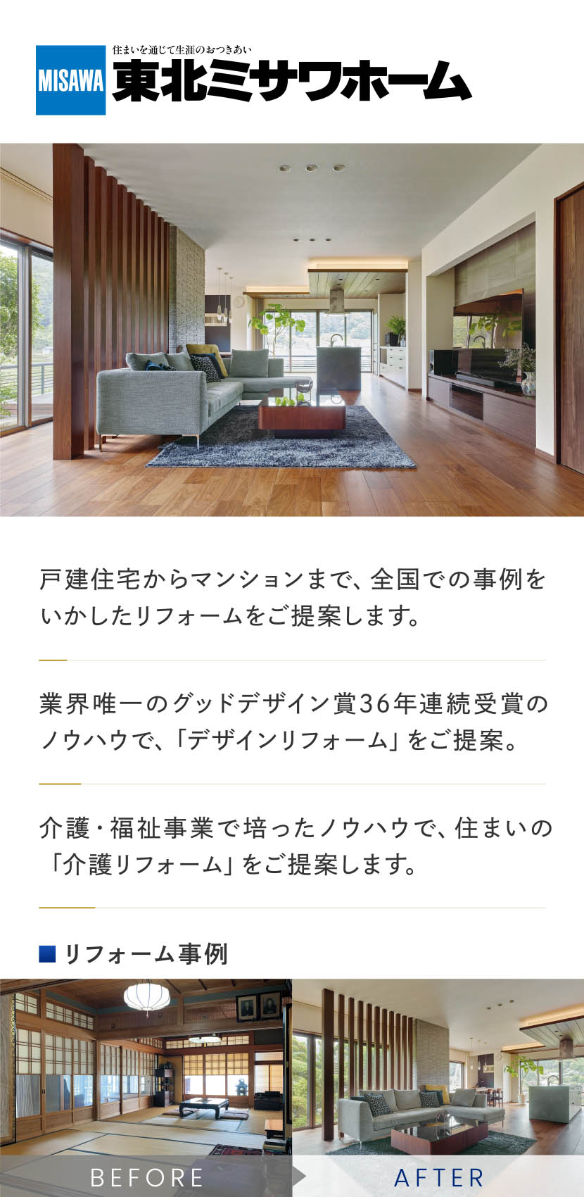 東北ミサワホーム株式会社
