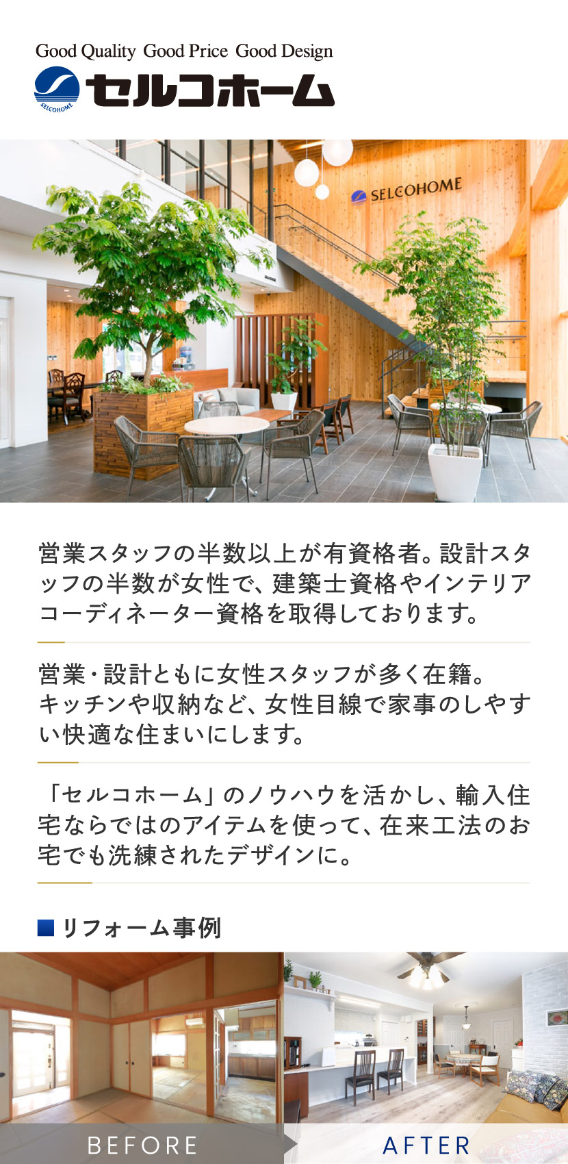 セルコホーム