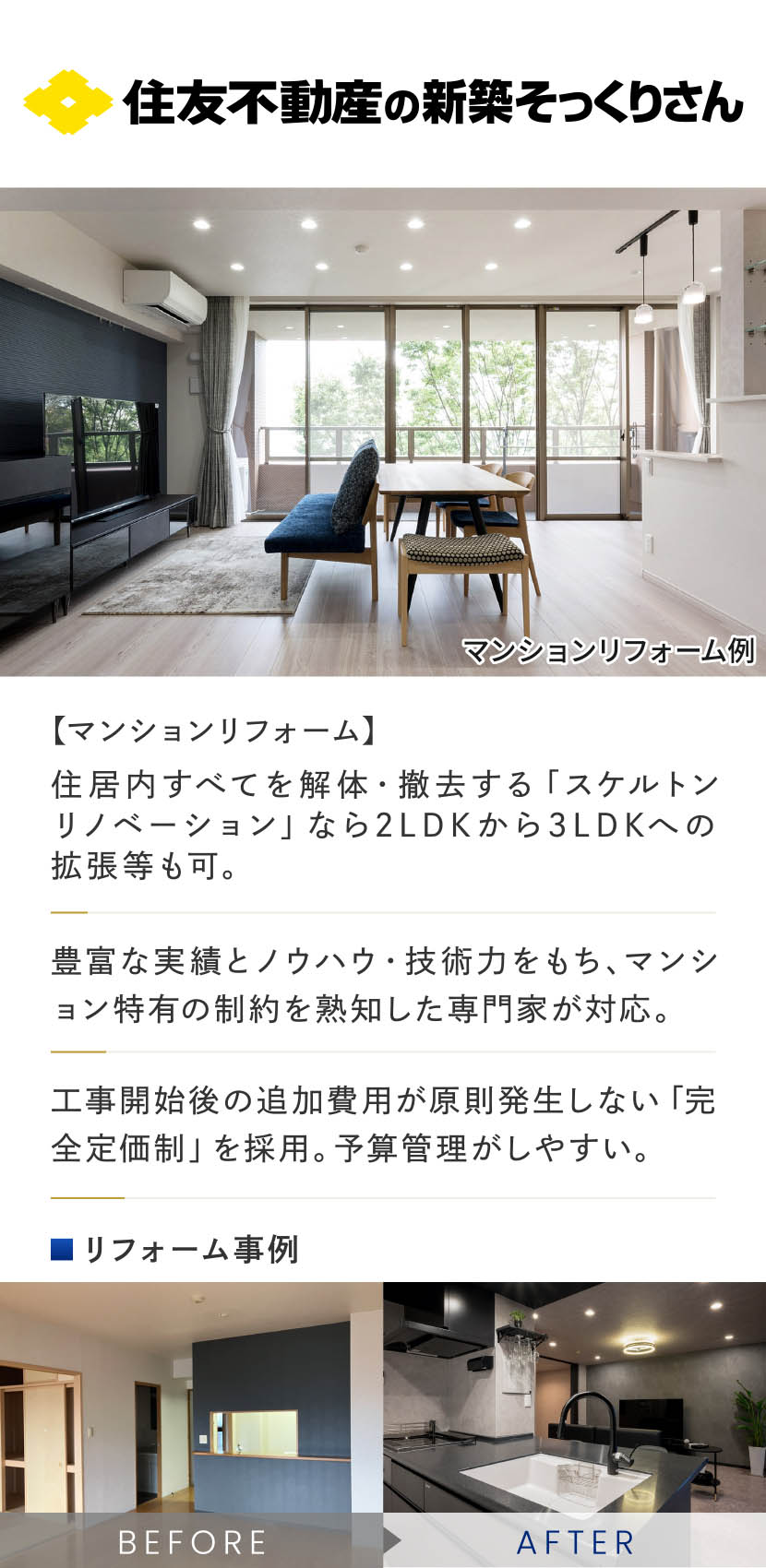 住友不動産の新築そっくりさん（マンション）