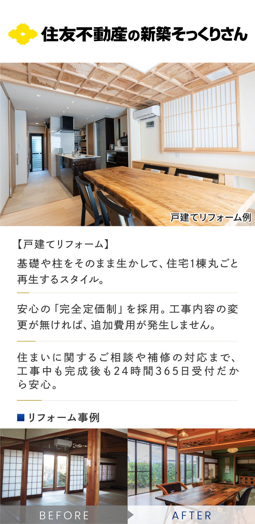 住友不動産の新築そっくりさん（戸建て）