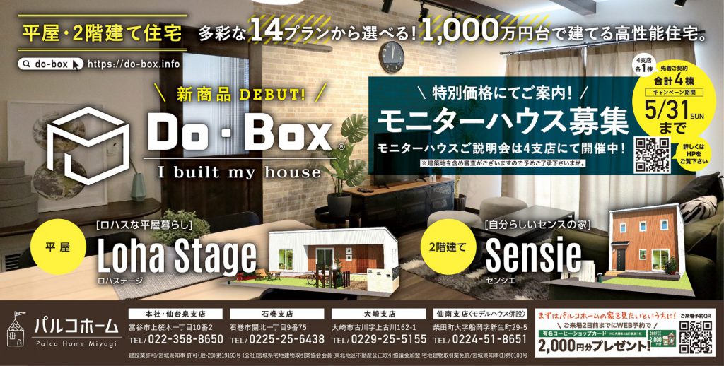 多彩な14プランから選べる！1,000万円台で建てる高性能住宅！