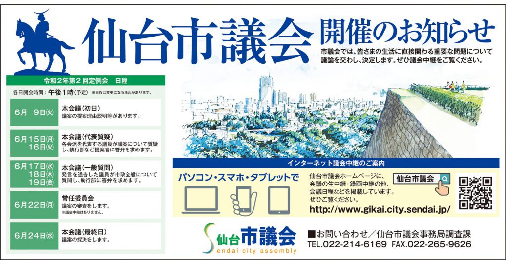 仙台市議会　開催のお知らせ