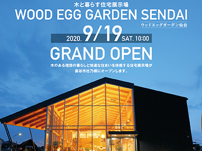 富谷市に木と暮らす住宅展示場『WOOD EGG GARDEN SENDAI』オープン 