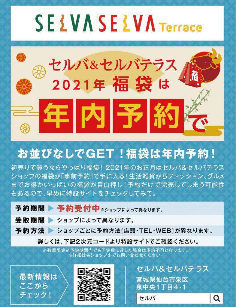 先取り買いで福来たる 福袋予約特集 仙台市内3施設 ファッション オーレ ファッション グルメ イベント カルチャー おでかけ 仙台 宮城のライフスタイル最新情報