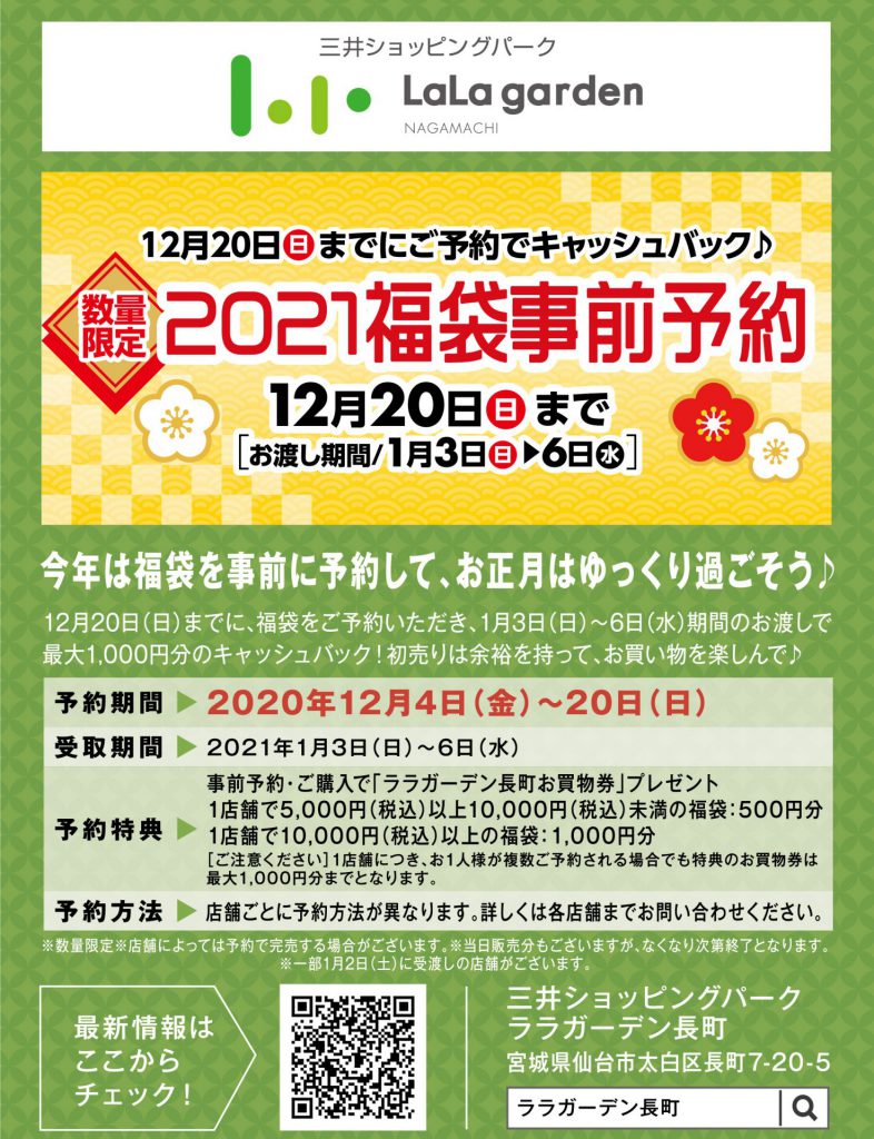 先取り買いで福来たる 福袋予約特集 仙台市内3施設 ファッション オーレ ファッション グルメ イベント カルチャー おでかけ 仙台 宮城のライフスタイル最新情報