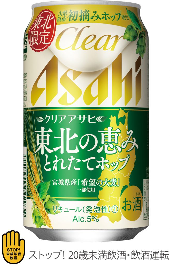 クリアアサヒ 東北の恵み が 東北6県で限定発売 グルメ オーレ ファッション グルメ イベント カルチャー おでかけ 仙台 宮城のライフスタイル最新情報