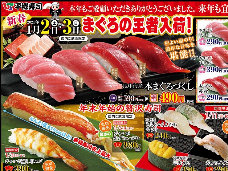 1 2 土 3 日 平禄寿司 にまぐろの王者入荷 本まぐろづくし 4貫 が特別価格490円 2 5割増商品券も販売 グルメ オーレ ファッション グルメ イベント カルチャー おでかけ 仙台 宮城のライフスタイル最新情報