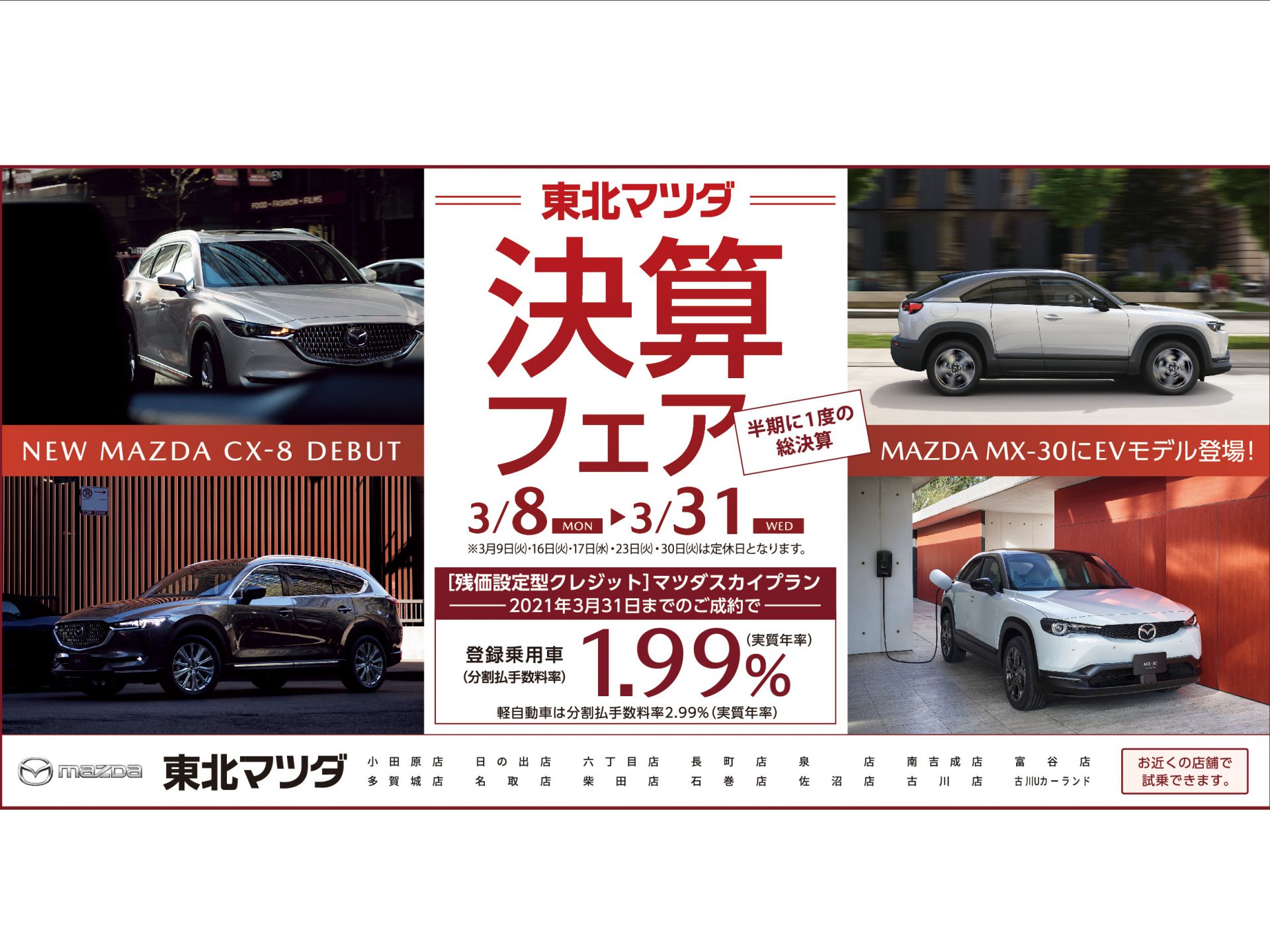 東北マツダ 半期に1度の総決算 決算フェアは3 8 3 31 開催 イベント オーレ ファッション グルメ イベント カルチャー おでかけ 仙台 宮城のライフスタイル最新情報