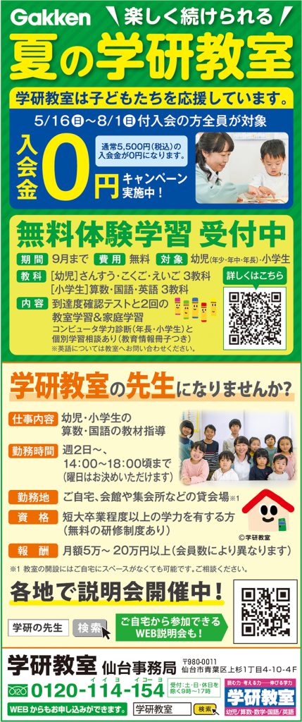 楽しく続けられる 夏の学研教室 その他 オーレ ファッション グルメ イベント カルチャー おでかけ 仙台 宮城のライフスタイル最新情報