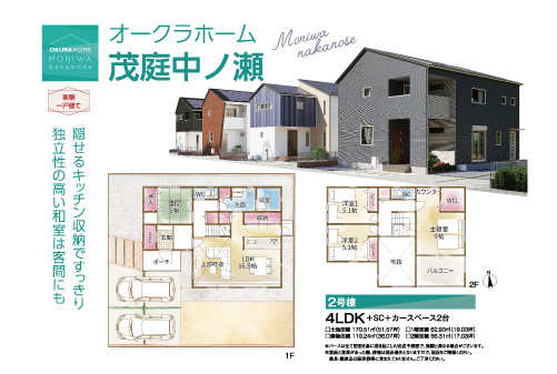 オークラホーム見学会 仙台市内４エリアで同時開催 ファッション オーレ ファッション グルメ イベント カルチャー おでかけ 仙台 宮城のライフスタイル最新情報