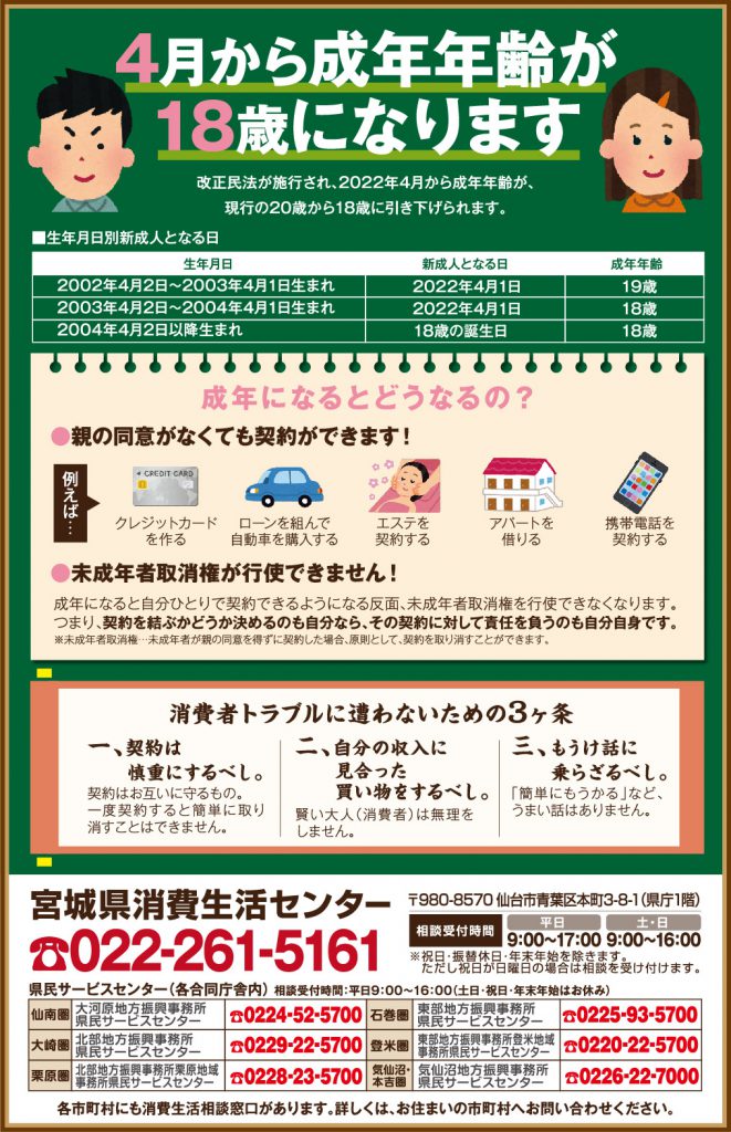 4月から成年年齢が18歳になります 消費者トラブルは 宮城県消費生活センター に相談しましょう ライフスタイル オーレ ファッション グルメ イベント カルチャー おでかけ 仙台 宮城のライフスタイル最新情報