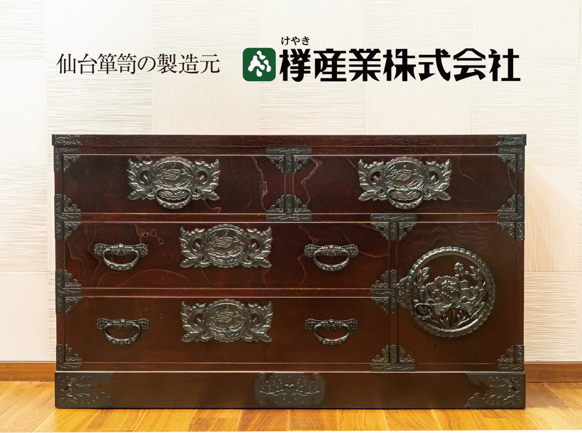 欅　けやき　木製箪笥　ダークブラウン 3/19㈯〜27㈰『欅産業』にて在庫品一掃＆決算セール開催！新生活には
