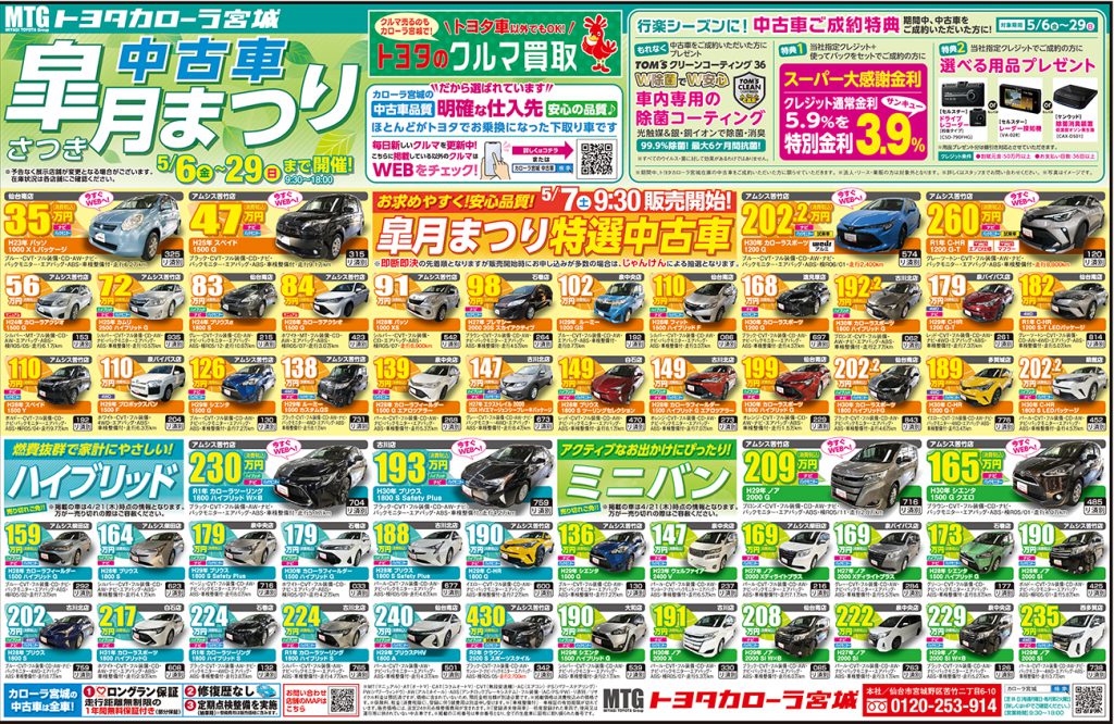 カローラ宮城 で中古車を買おう 中古車皐月 さつき まつり 開催 おでかけ オーレ ファッション グルメ イベント カルチャー おでかけ 仙台 宮城のライフスタイル最新情報