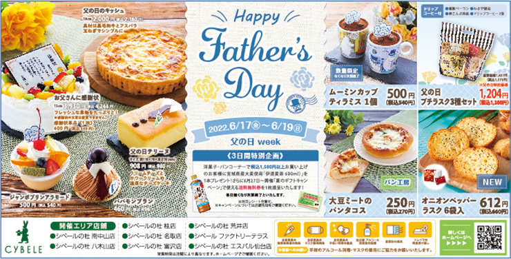 シベール のhappy Father S Day 6 17 金 19 日 父の日スイーツ登場 グルメ オーレ ファッション グルメ イベント カルチャー おでかけ 仙台 宮城のライフスタイル最新情報
