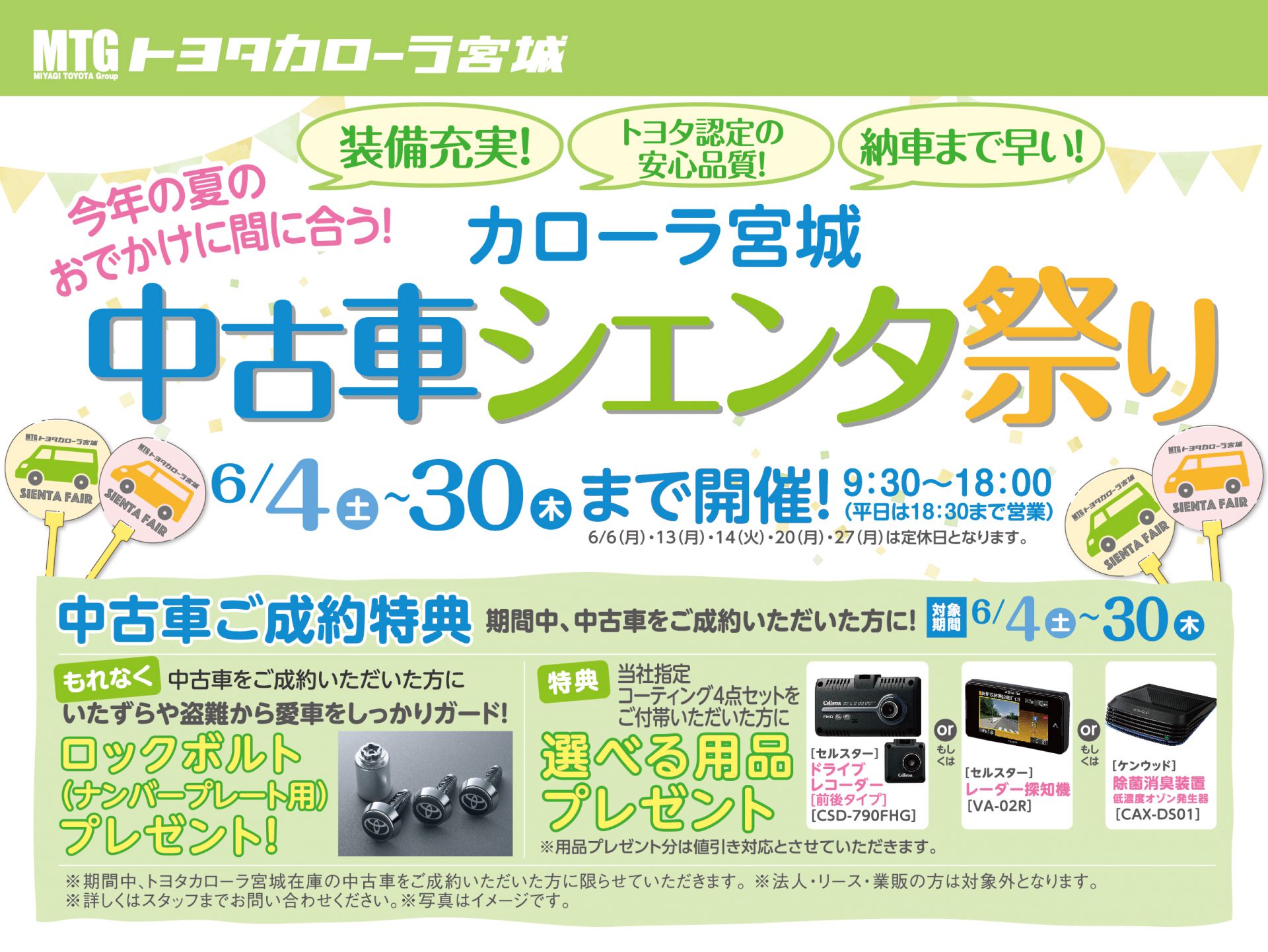 カローラ宮城 でシエンタの試乗車を限定販売 中古車シエンタ祭り 開催 おでかけ オーレ ファッション グルメ イベント カルチャー おでかけ 仙台 宮城のライフスタイル最新情報