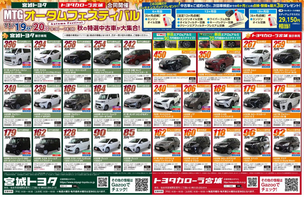 宮城トヨタ トヨタカローラ宮城 合同開催 中古車 オータムフェスティバル おでかけ オーレ ファッション グルメ イベント カルチャー おでかけ 仙台 宮城のライフスタイル最新情報