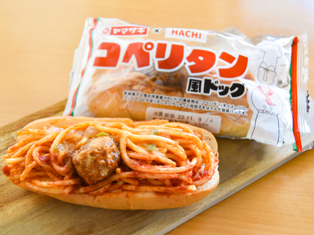 サンド富澤さん考案の「コペリタン」、山崎製パンが商品化 試作10カ月