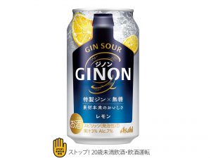 “レモンサワーに不満がある大人たちへ” 無糖柑橘サワー「アサヒ GINON」発売！