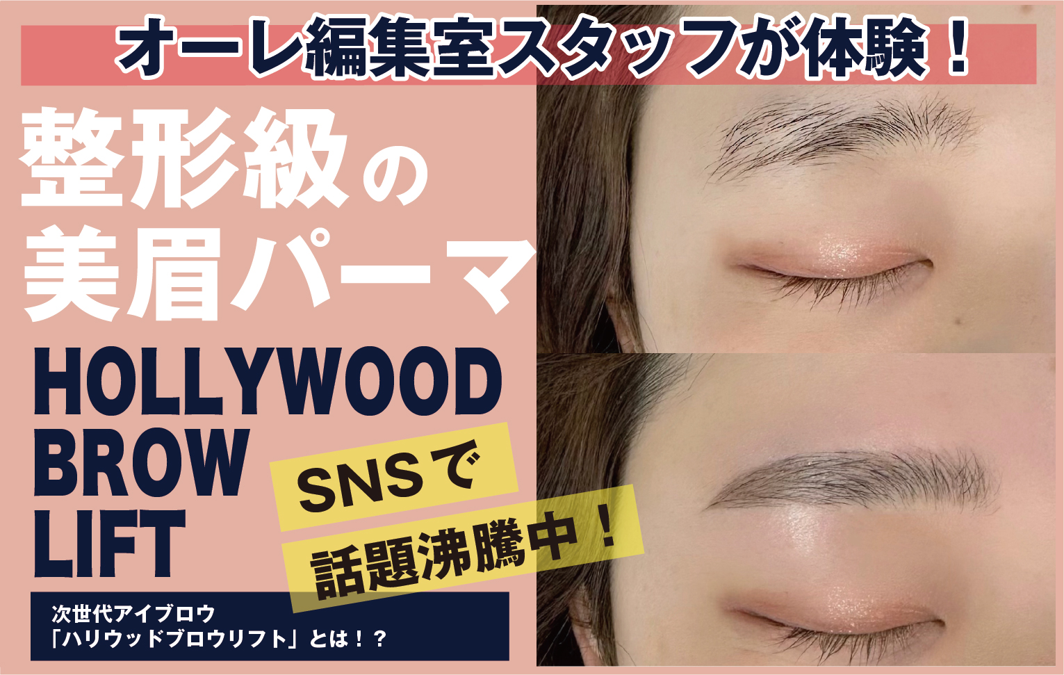 BROW XENNA]眉毛WAX用オイル ハリウッドブロウリフト - 眉マスカラ