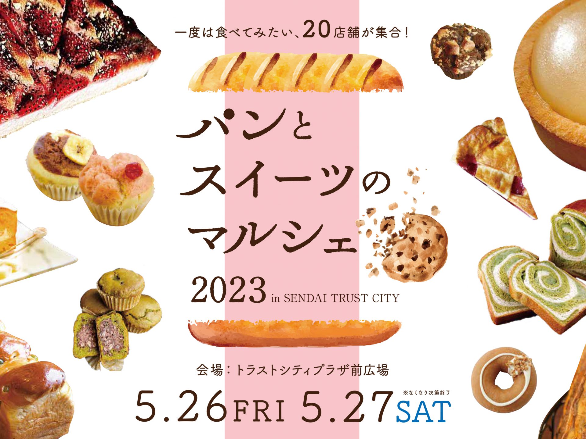 一度は食べてみたい人気店が出店！「パンとスイーツのマルシェ」『仙台トラストシティ』で5/26㈮・27㈯の2日間で開催！