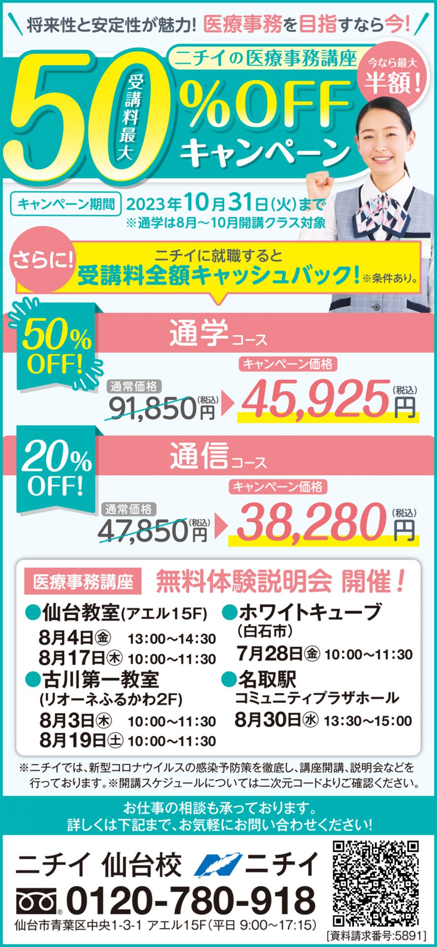 ニチイの医療事務講座』 受講料最大50%OFFキャンペーン！ | ライフ 