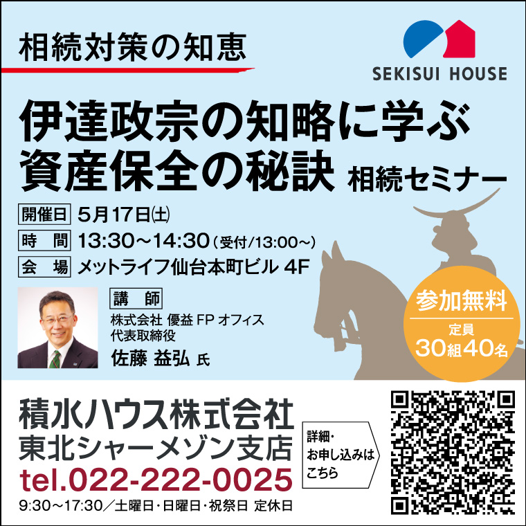 250418_sekisuiseminar