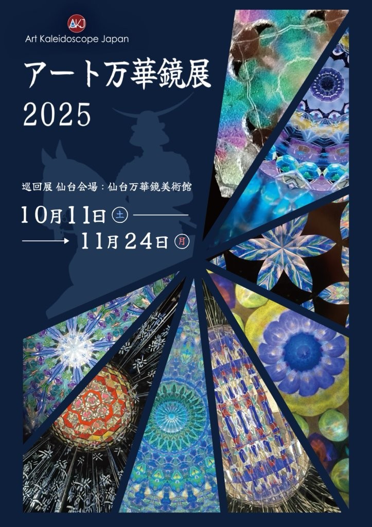 2025.10AKJ仙台