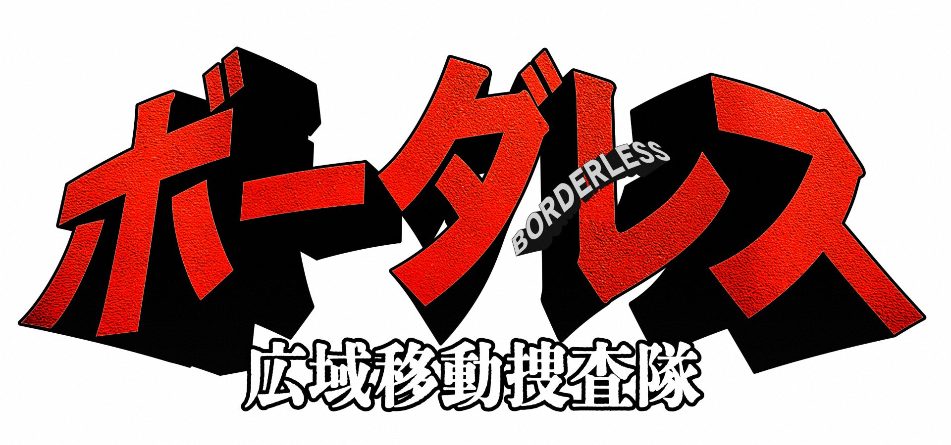 Borderless_logo_0223_ol-01