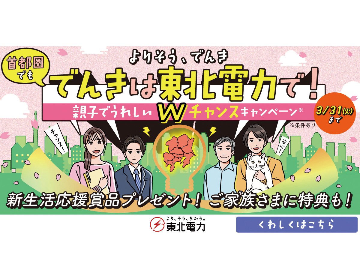 お申し込み締切迫る！3/31㈫まで！本人も家族もうれしいキャンペーン