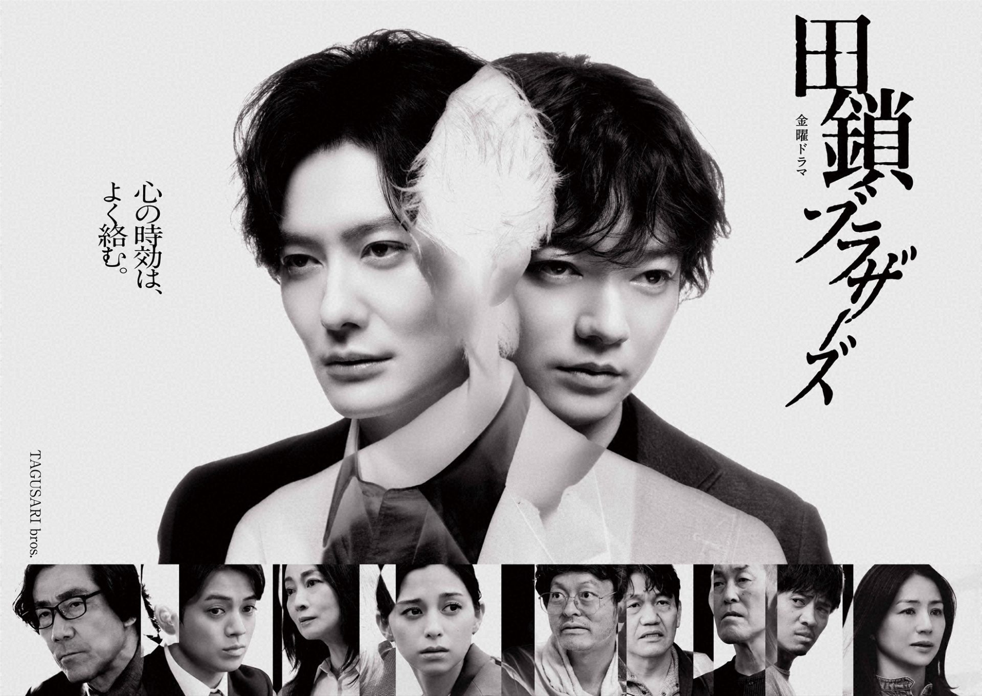 L_RGB_TBS_田鎖ブラザーズ_B0_260306_noTBS_title copy (1)