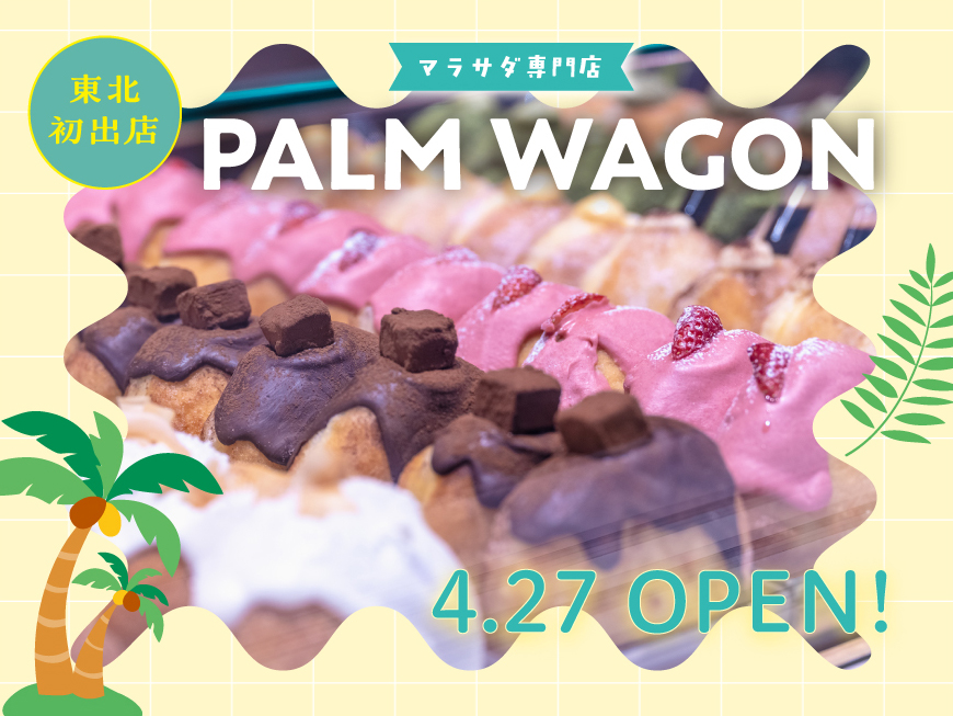 【東北初！】ハワイの人気スイーツ「マラサダ」専門店が仙台へ！4/27（月）オープン！
