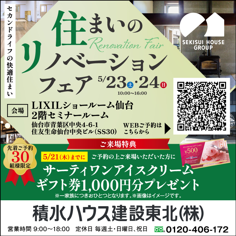 260515_sekisuihousekensetsu