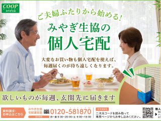230421_みやぎ生協様_0